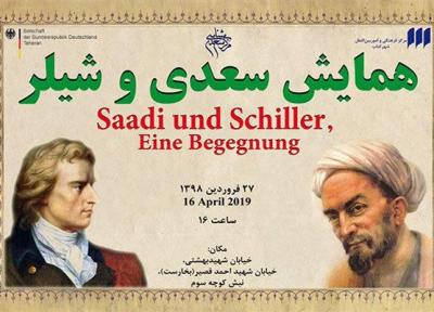 برگزاری همایش سعدی و شیلر در ایران و آلمان